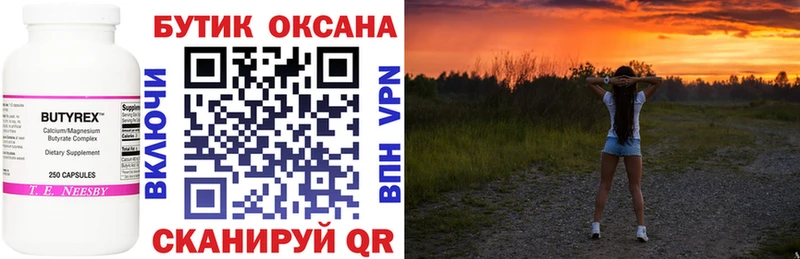 Бутират вода Называевск