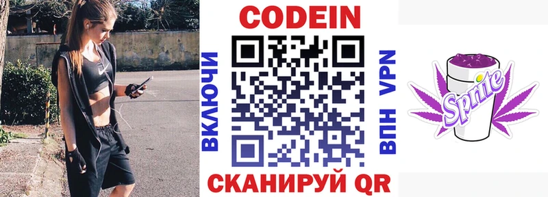Кодеин напиток Lean (лин)  Называевск 
